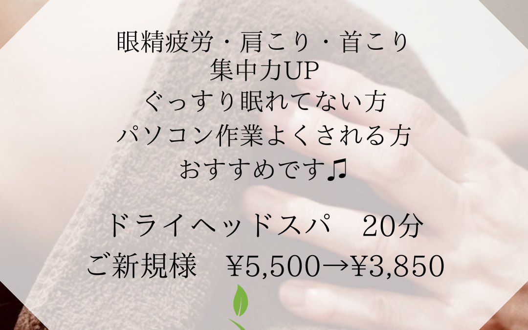 雨の日の偏頭痛、肩こり、首コリにドライヘッドスパ